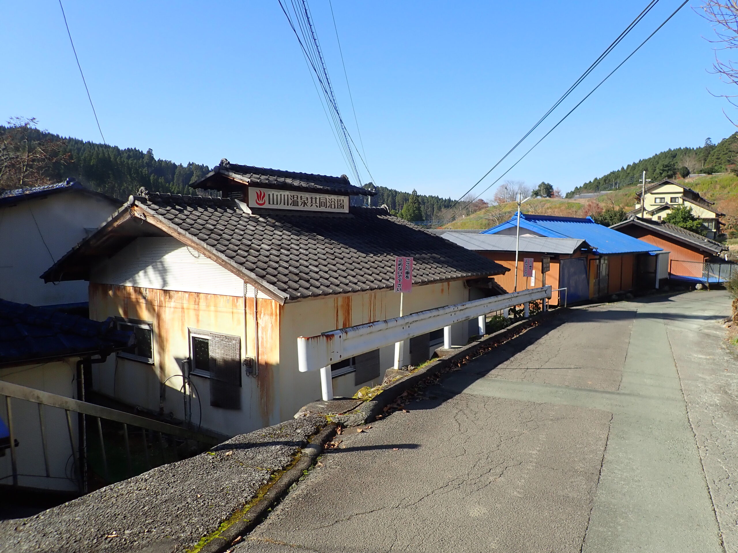 山川温泉　共同浴場